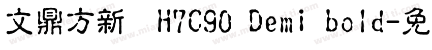 文鼎方新書H7C90 Demi bold字体转换